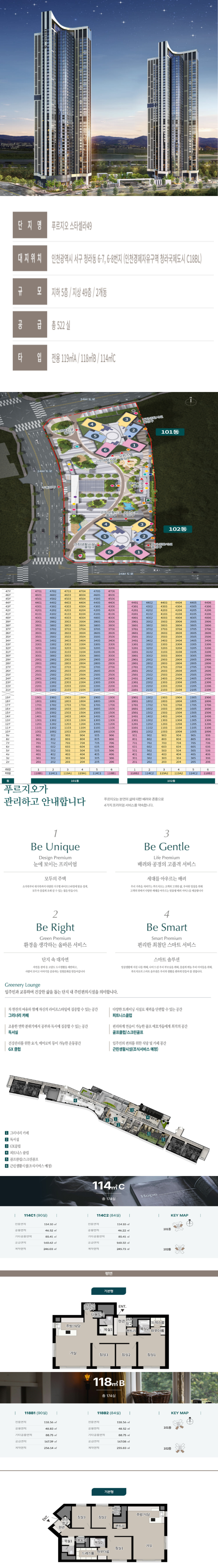 청라 푸르지오 스타셀라49